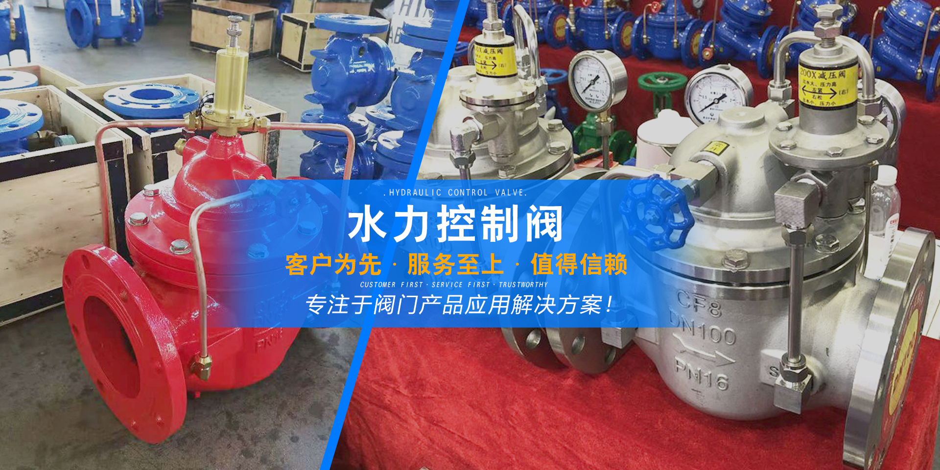 水力控制阀