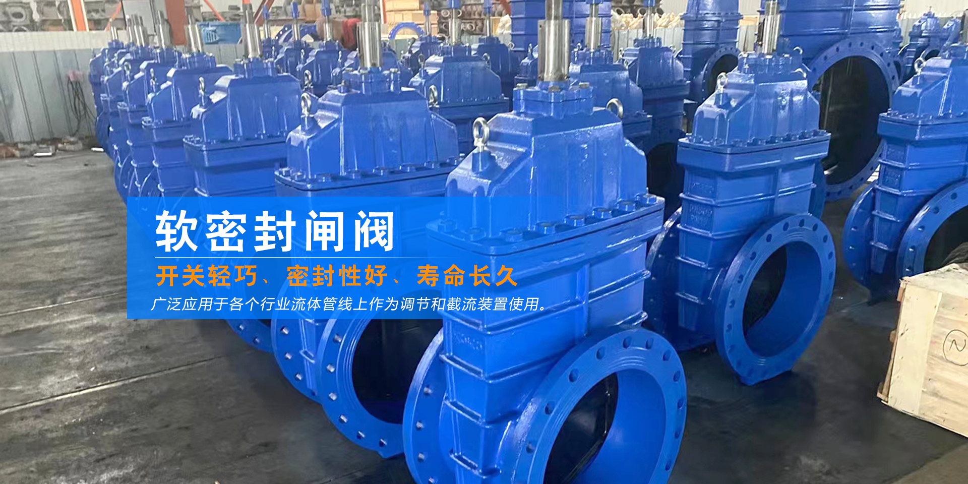 软密封闸阀